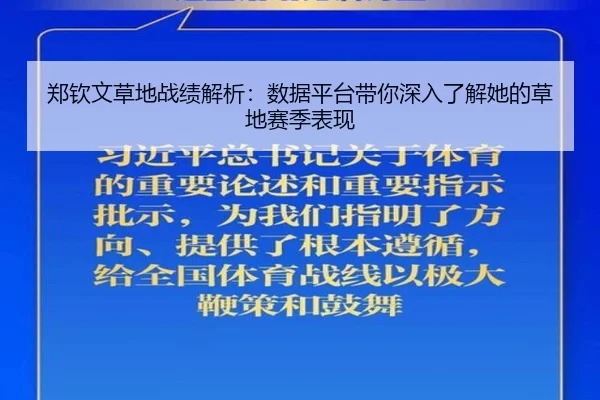 zheng-qin-wen-cao-di-zhan-ji-jie-xi-shu-ju-ping-tai-dai-ni-shen-ru-liao-jie-ta-de-cao-di-sai-ji-biao-xian-2-139.jpg